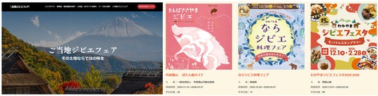 「全国ジビエフェア」“ご当地ジビエフェア”各地のイベント情報を追加 – 時事通信