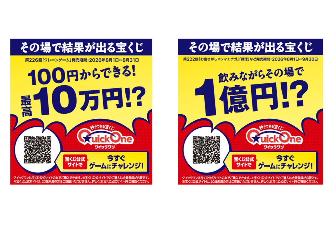 ぐるなび加盟店300店で「その場で当たる」くじ販促、来店動機づけの新手法に
