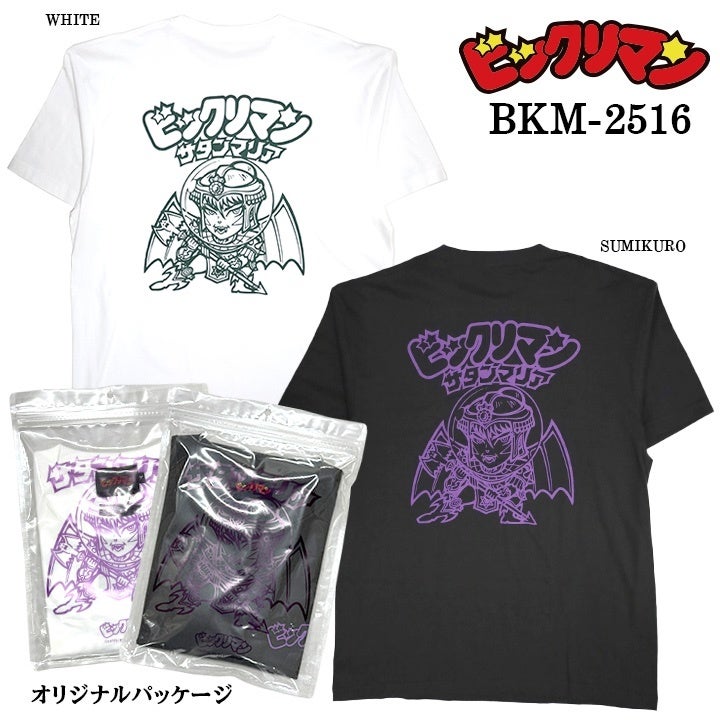 ビックリマンファン必見の新作リバーシブルスカジャン発売の