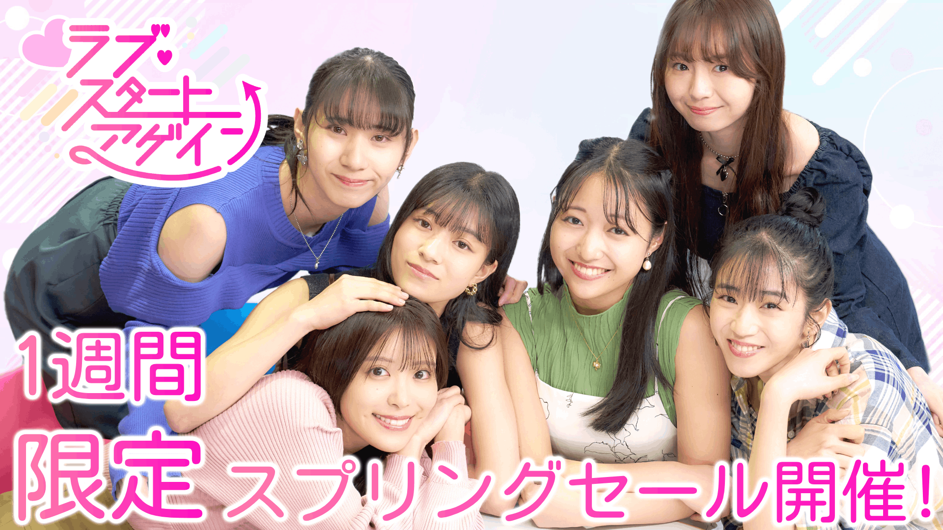 ラブ・スタートアゲイン30%OFF！タイムリープ恋愛ADV