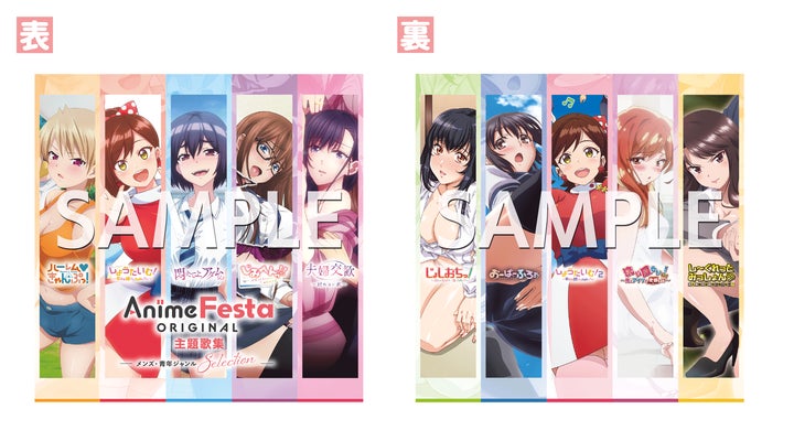 AnimeFestaオリジナルのアニメ主題歌CDが5月22日に発売決定!メンズ、青年ジャンルの楽曲を収録! AnimeFestaオリジナルのアニメ主題歌CDが5月22日に発売決定!メンズ、青年ジャンルの楽曲を収録!