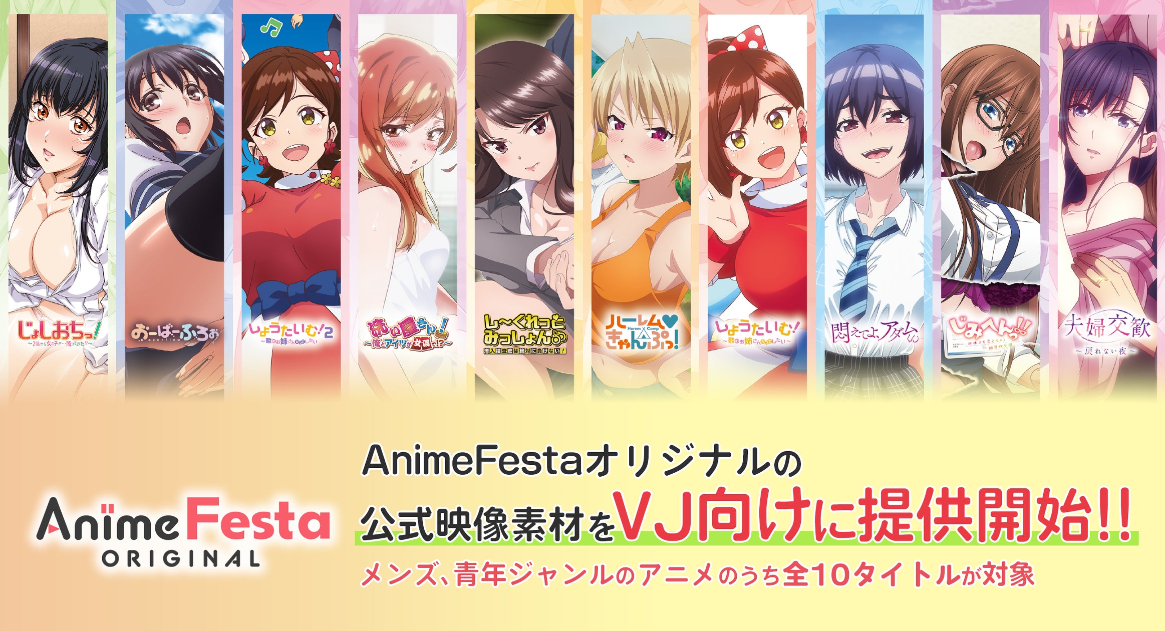 AnimeFestaがVJ向けに提供するオリジナル作品の映像素材に注目! AnimeFestaがVJ向けに提供するオリジナル作品の映像素材に注目!