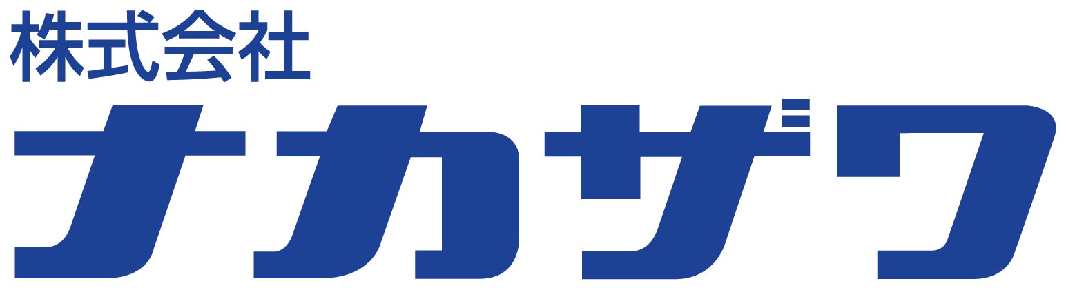 株式会社ナカザワ