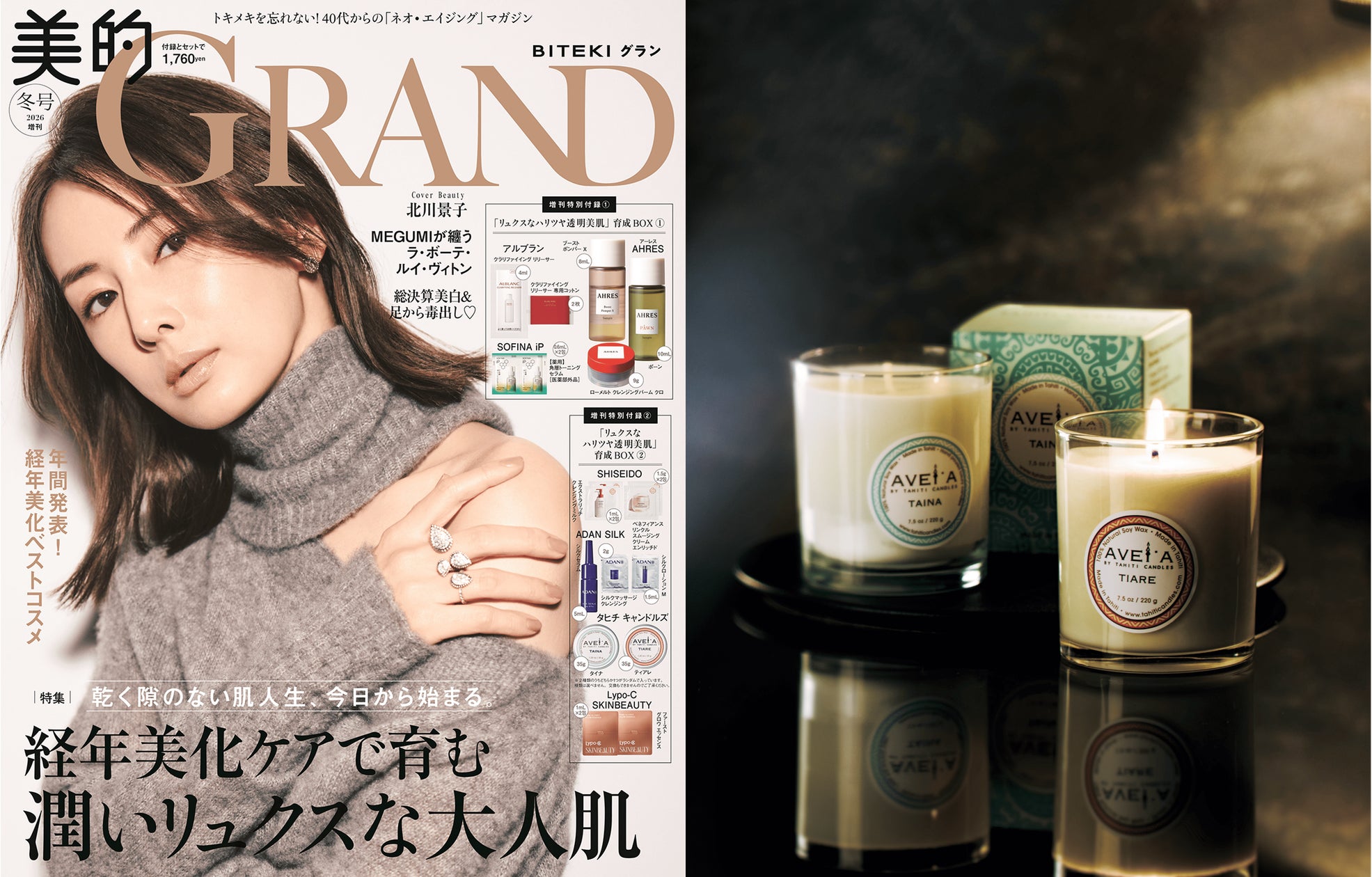 タヒチ キャンドルズ (TAHITI CANDLES) 美的GRAND 12月冬号に初掲載 タヒチ キャンドルズ (TAHITI CANDLES) 美的GRAND 12月冬号に初掲載