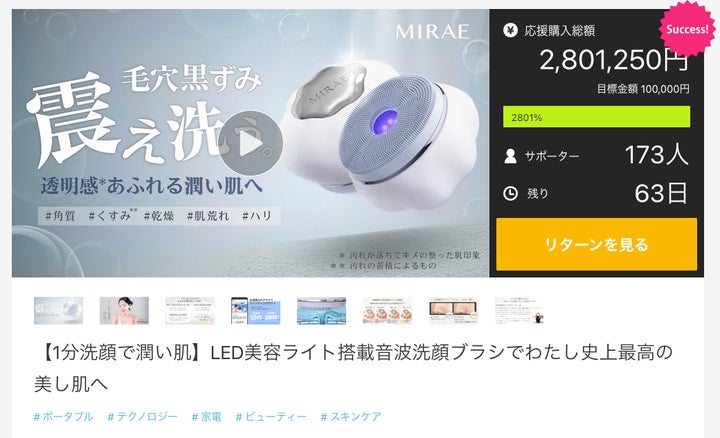 公開初日の達成率2801%】美しさを諦めない忙しい現代人へ。MIRAE音波式 公開初日の達成率2801%】美しさを諦めない忙しい現代人へ。MIRAE音波式