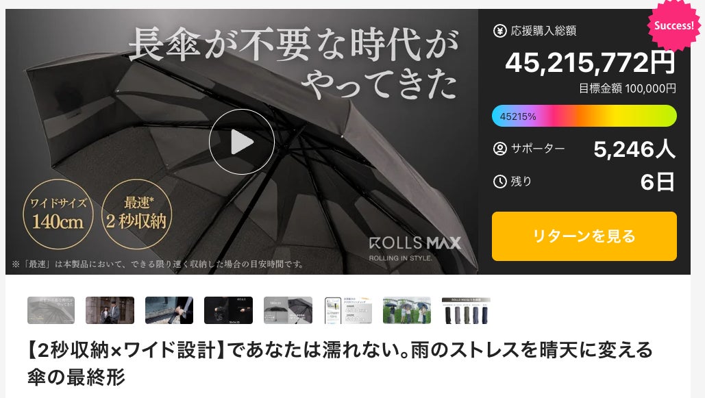 わずか2週間で日本記録更新】ワイドサイズ折りたたみ傘『ROLLS MAX わずか2週間で日本記録更新】ワイドサイズ折りたたみ傘『ROLLS MAX