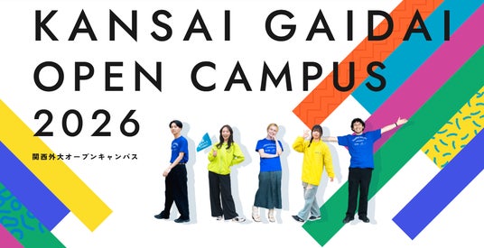 【関西外国語大学】8月2日(日)、8月22日(土)開催オープンキャンパスの参加申込を受付中です 公募制推薦入試対策講座など多彩なプログラムを実施します 【関西外国語大学】8月2日(日)、8月22日(土)開催オープンキャンパスの参加申込を受付中です 公募制推薦入試対策講座など多彩なプログラムを実施します
