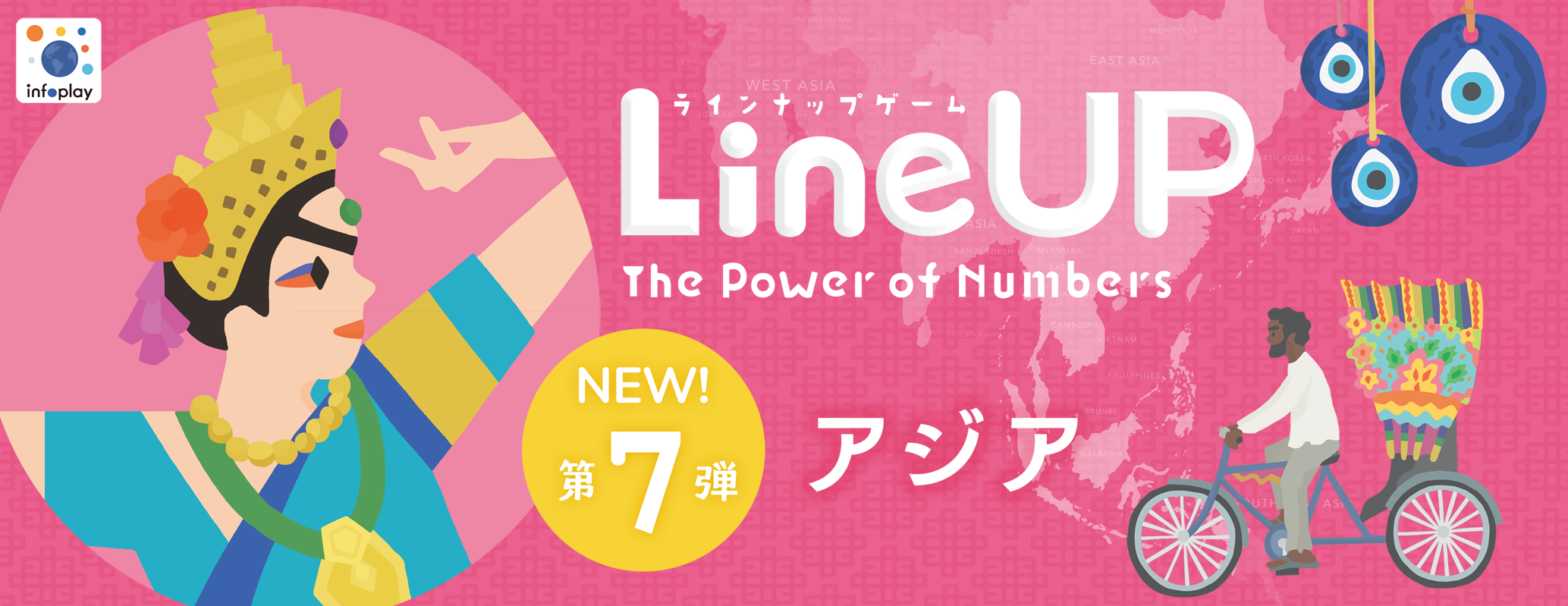 アジアを数字で旅するカードゲーム！知的好奇心を刺激