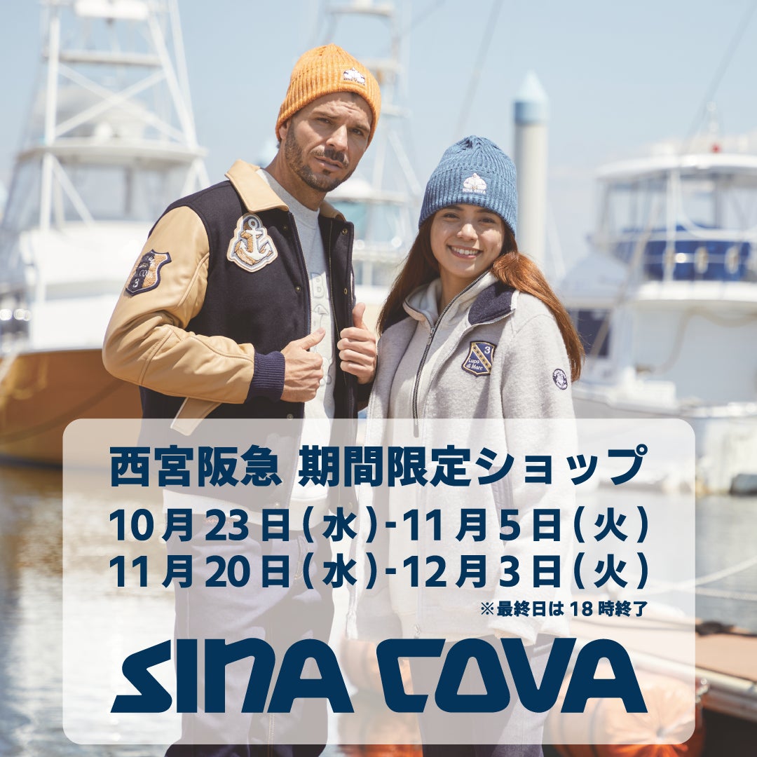 西宮阪急にてSINA COVA(シナコバ)期間限定ショップをオープン | 伊部 西宮阪急にてSINA COVA(シナコバ)期間限定ショップをオープン | 伊部