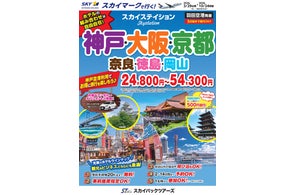 新商品/鹿児島空港発着】スカイマークで行く「スカイステイション 新商品/鹿児島空港発着】スカイマークで行く「スカイステイション