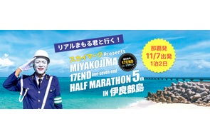 スカイパックツアーズ、「たす旅」で夏旅やマラソンツアーなど多様な新商品を展開