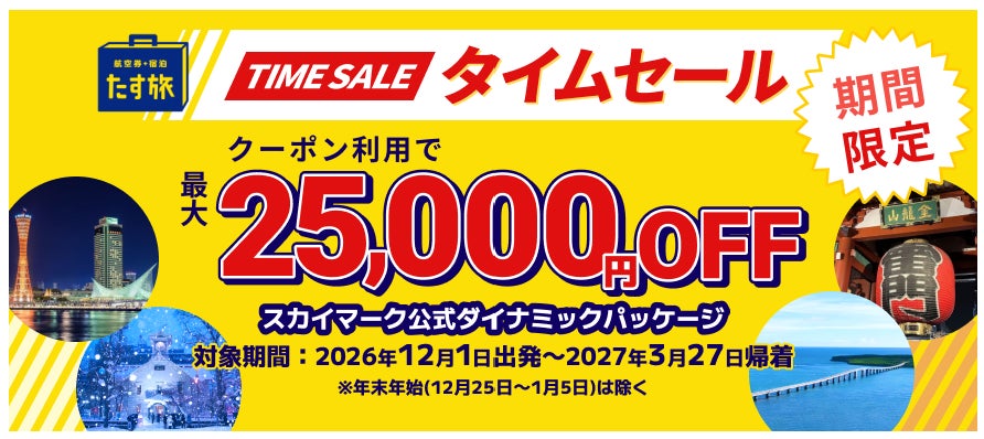 京都の冬を香ばしい石鍋で彩る。フォアグラ入り麻婆豆腐や海鮮など多彩なメニューを楽しむ「熱々石焼きフェア」を京都東急ホテルにて開催。