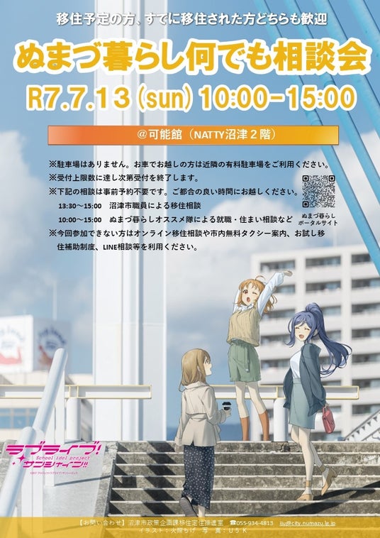 【7月13日(日)開催】ぬまづ暮らし何でも相談会を開催します! 【7月13日(日)開催】ぬまづ暮らし何でも相談会を開催します!