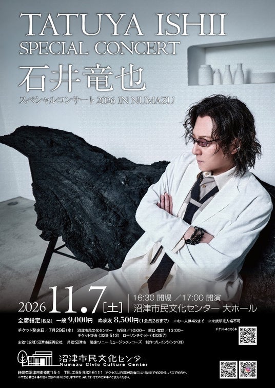 【沼津市民文化センター】『石井竜也スペシャルコンサート2026 IN NUMAZU』開催! 【沼津市民文化センター】『石井竜也スペシャルコンサート2026 IN NUMAZU』開催!