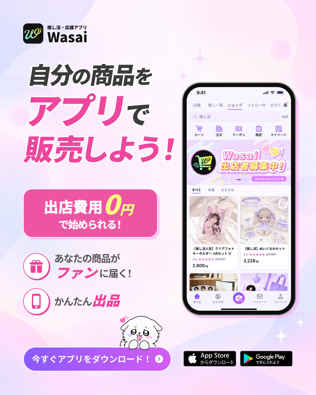推し活・応援アプリ「Wasai」、ファンの応援が活動者の報酬につながる「コイン機能」と「ECショップ」を提供開始