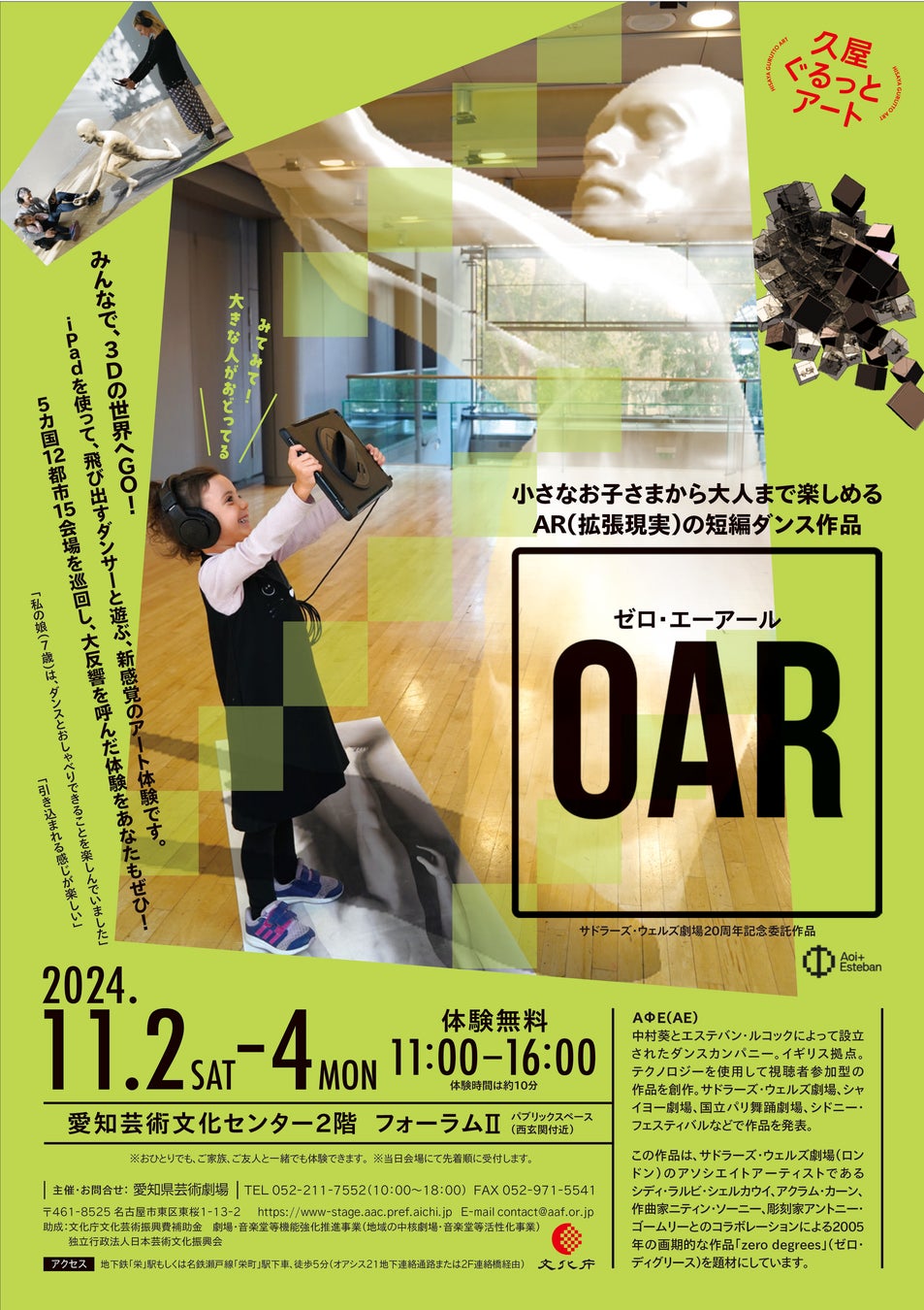 公演ビジュアル(愛知芸術文化センター)