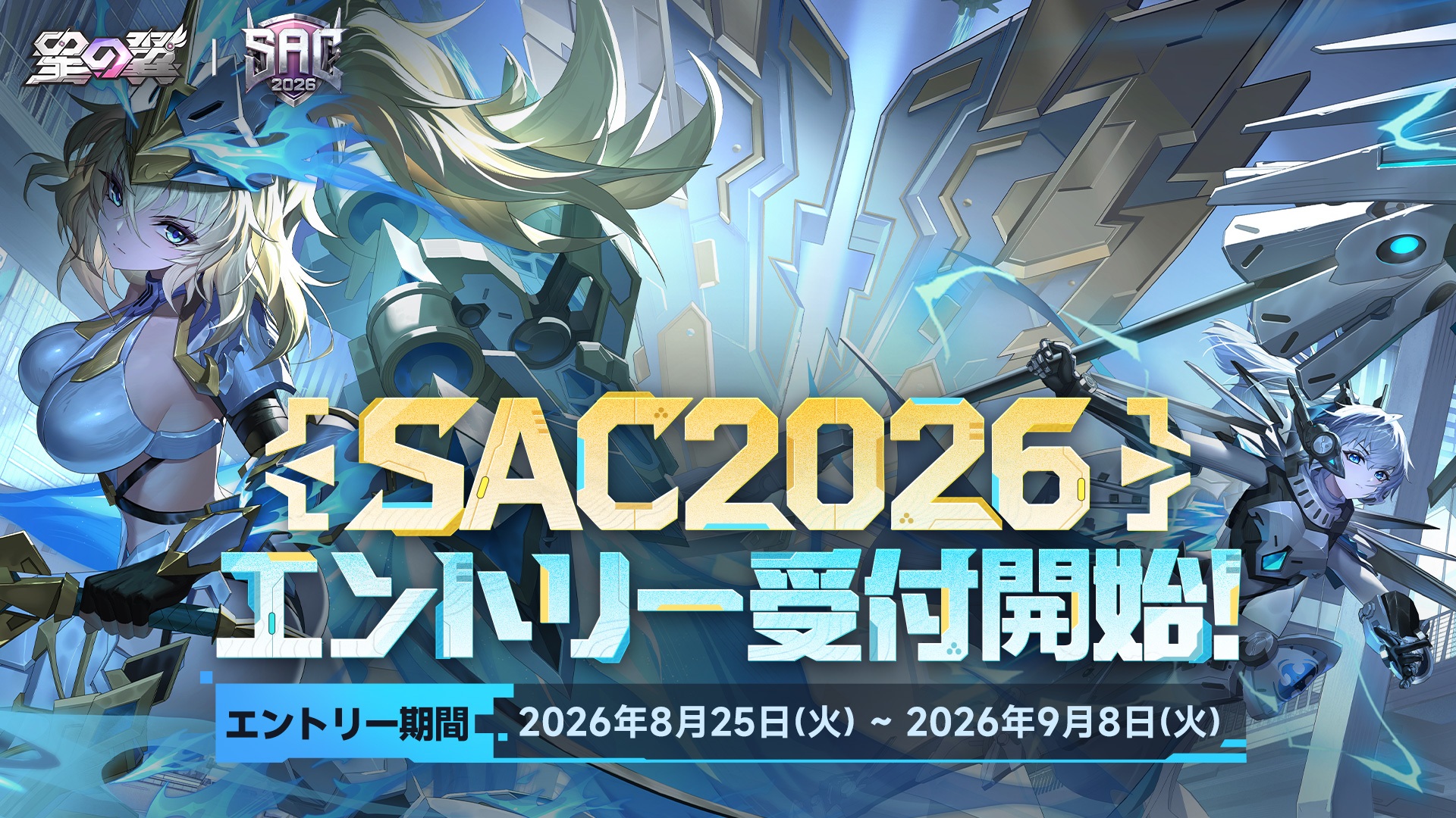 『星の翼』eスポーツ大会、賞金1000万円！豪華特典付きでエントリー開始！