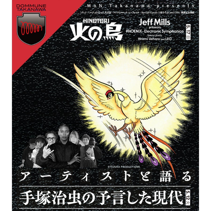 DOMMUNE緊急開催決定!!!【MoN Takanawa × DOMMUNE】「アーティスト DOMMUNE緊急開催決定!!!【MoN Takanawa × DOMMUNE】「アーティスト