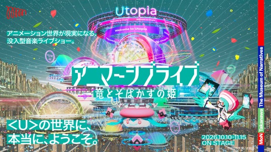 ミュージアム「MoN Takanawa」による新たな文化の実験|アニメーションの世界が現実になる、没入型音楽ライブショー・ワールドプレミア上演|「アニマーシブライブ『竜とそばかすの姫』」10月開催決定 ミュージアム「MoN Takanawa」による新たな文化の実験|アニメーションの世界が現実になる、没入型音楽ライブショー・ワールドプレミア上演|「アニマーシブライブ『竜とそばかすの姫』」10月開催決定