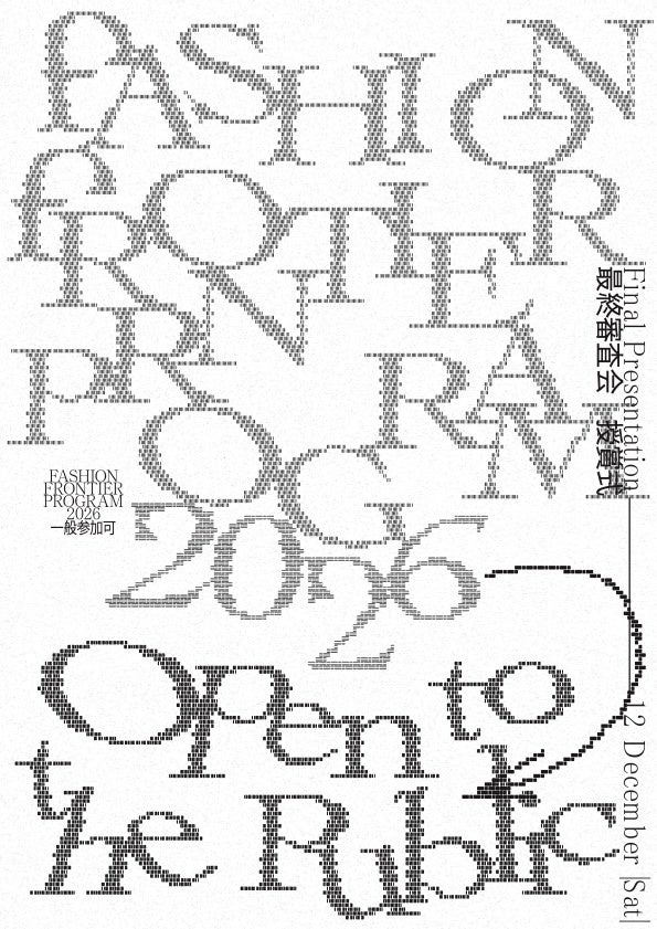 「FASHION FRONTIER PROGRAM 2026」最終審査・授賞式が12月12日(土)MoN Takanawaで開催
