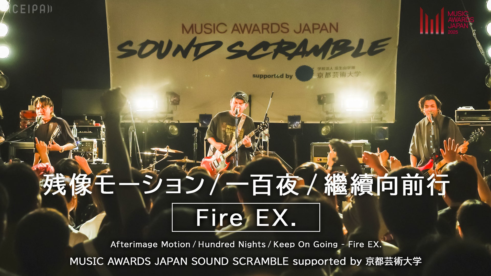 MUSIC AWARDS JAPAN SOUND SCRAMBLE supported by 京都芸術大学