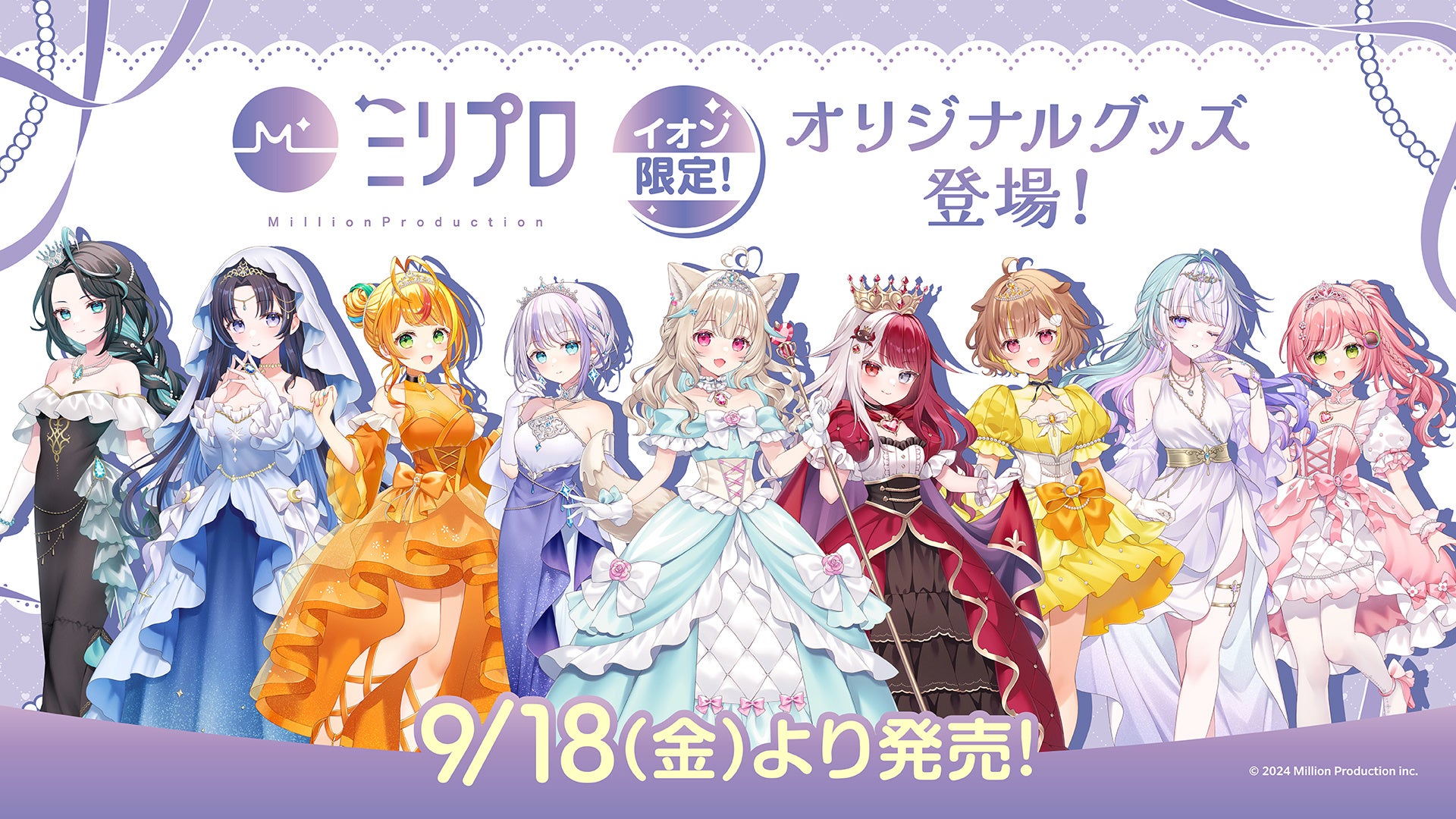 イオン限定!『ミリプロ』オリジナルグッズが発売決定!