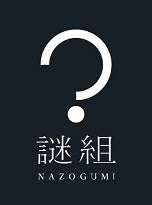 株式会社 謎組