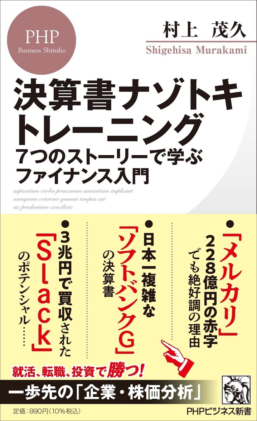 Amazon会計学ランキング1位 メガベンチャーの財務やesg投資の潮流をストーリー形式で学べる書籍 決算書ナゾトキトレーニング をphp研究所より発売 Gob Incubation Partners株式会社のプレスリリース Amazon会計学ランキング1位 メガベンチャーの財務やesg投資の潮流をストーリー形式で学べる書籍 決算書ナゾトキトレーニング をphp研究所より発売 Gob Incubation Partners株式会社のプレスリリース