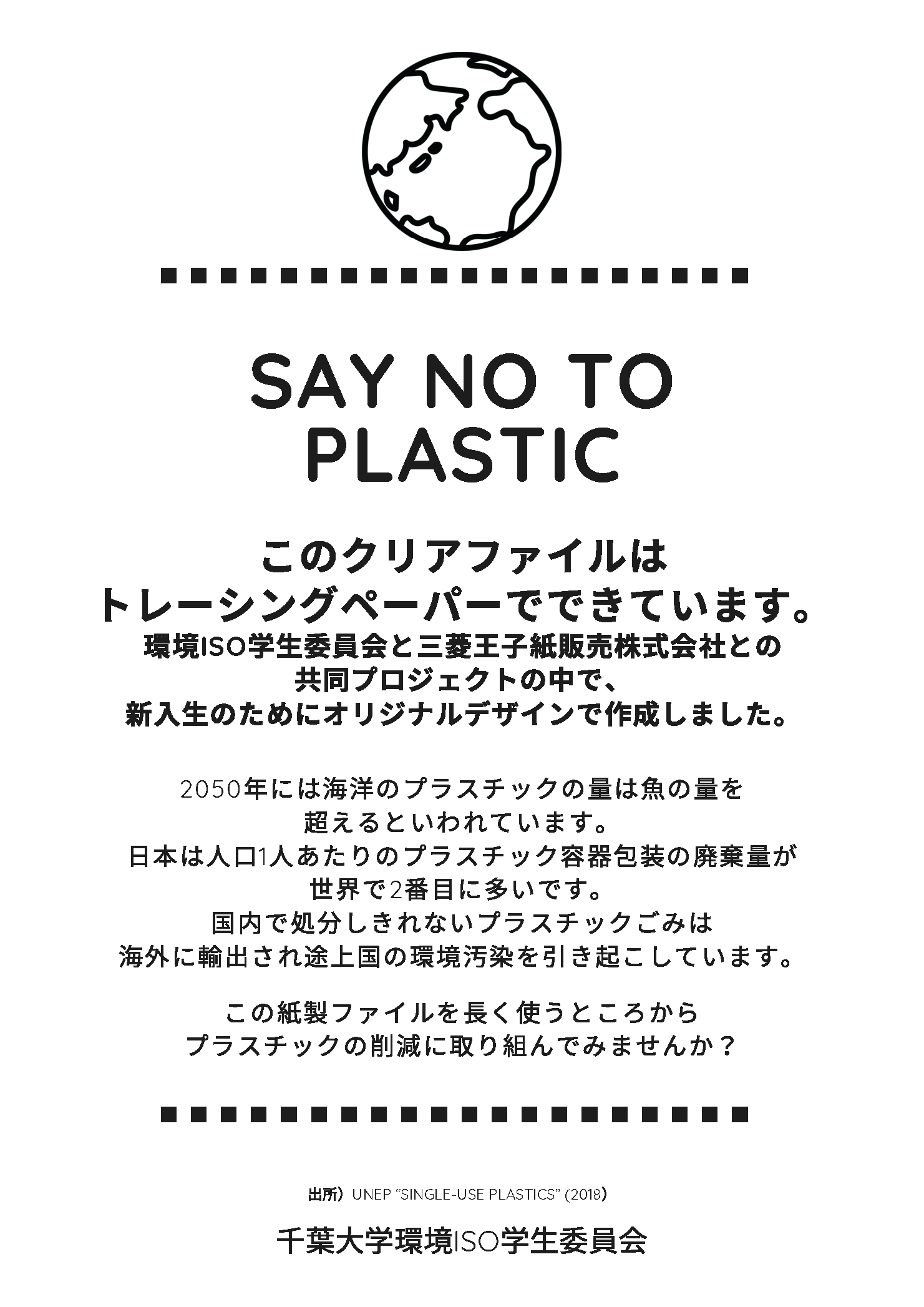 配布時に中に入れた紙