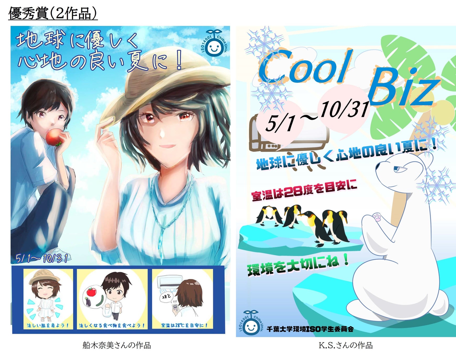 千葉大でクールビズポスターの学生コンペを実施 最優秀賞は浮世絵風ポスター 国立大学法人千葉大学のプレスリリース 千葉大でクールビズポスターの学生コンペを実施 最優秀賞は浮世絵風ポスター 国立大学法人千葉大学のプレスリリース