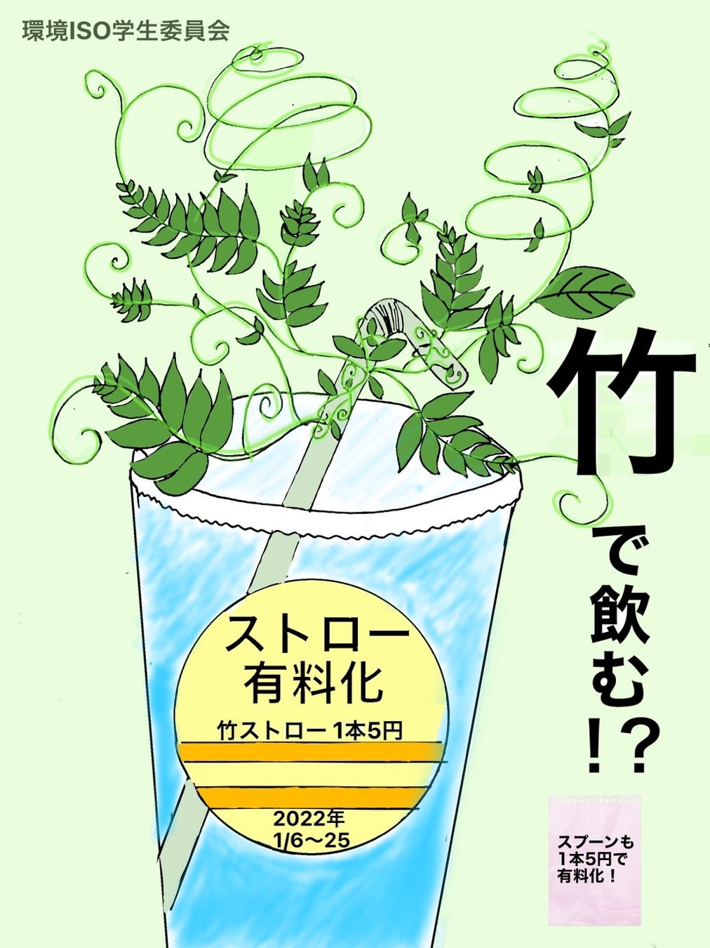 2021年度の実証実験のポスター