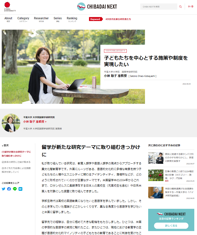 ＃次世代を創る研究者たち　より