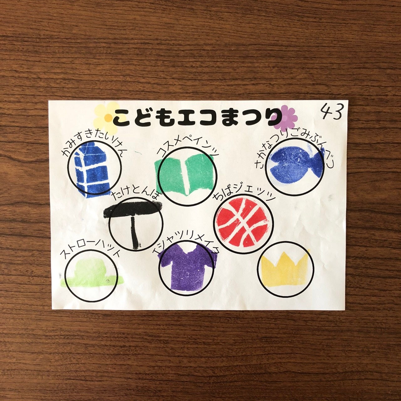 スタンプラリーカード
