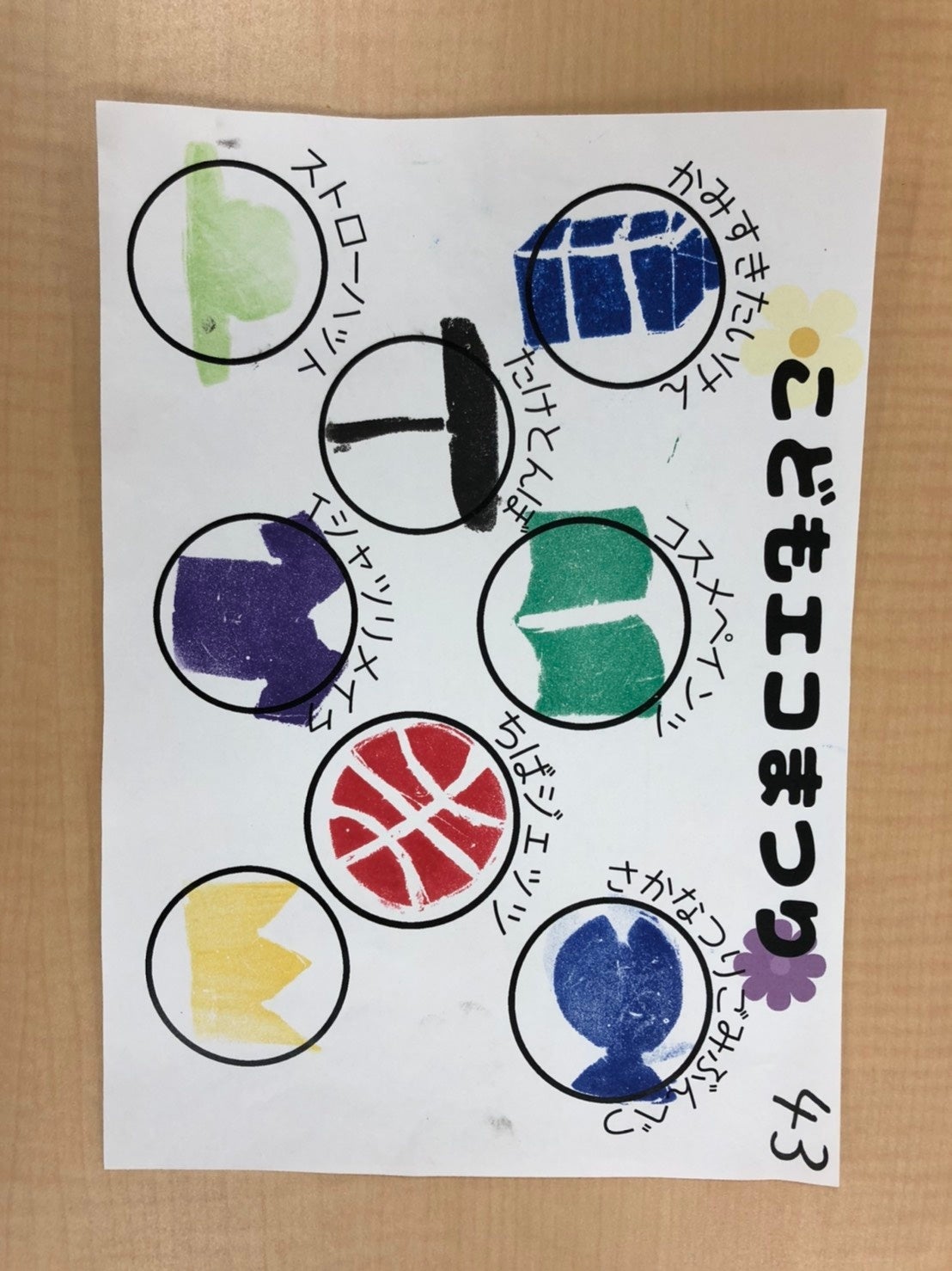 スタンプラリーカード