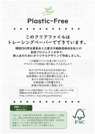 配布時に中に入れたリーフレット