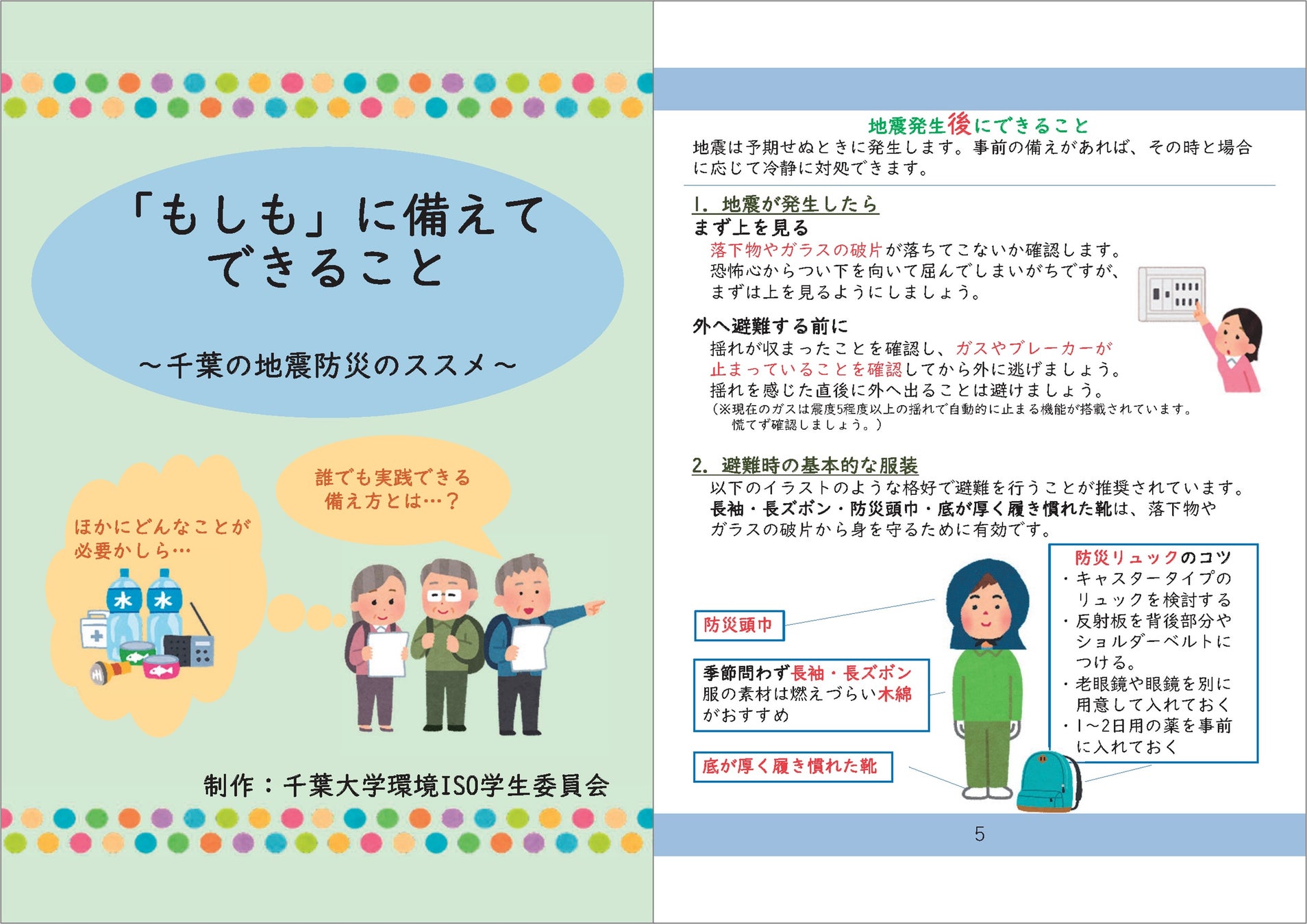 パンフレットの一部