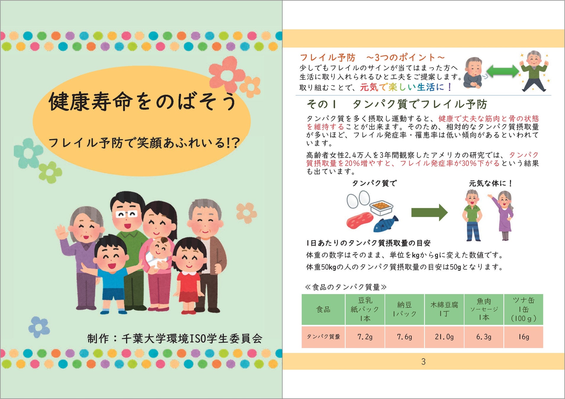 パンフレットの一部