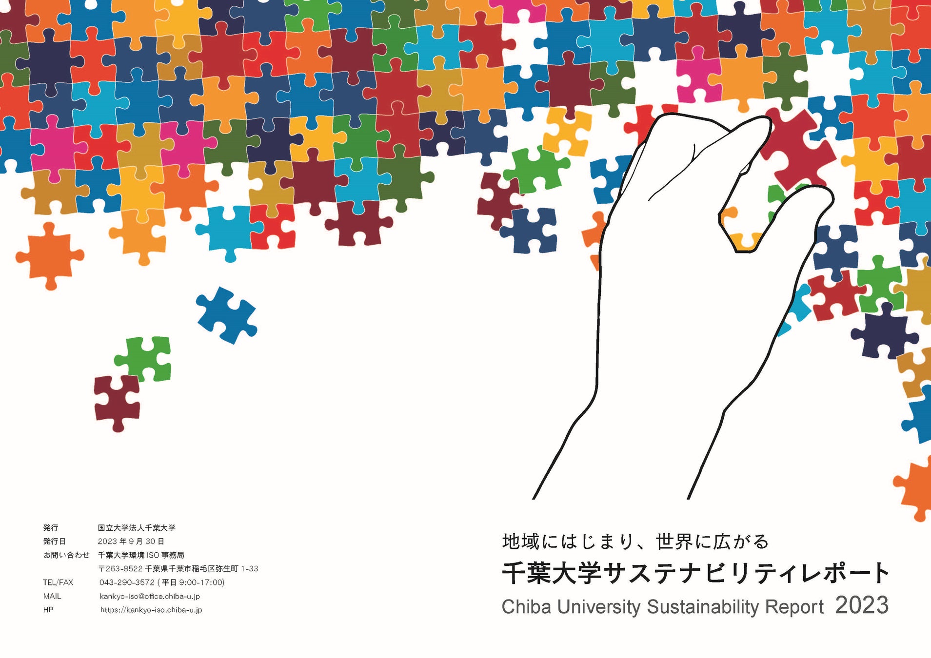 表紙と裏表紙を合わせるとパズルがつながるデザイン