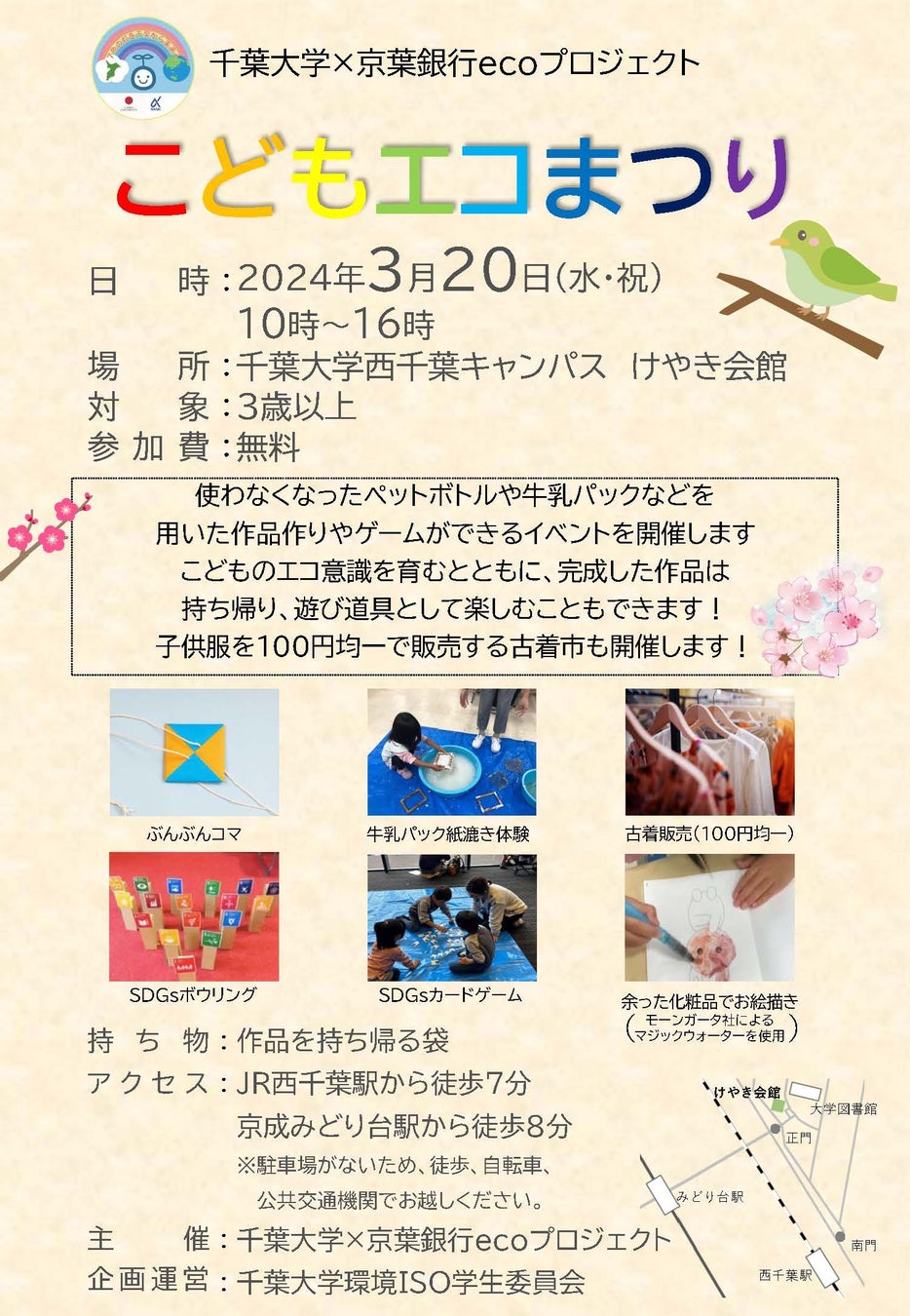 イベントチラシ
