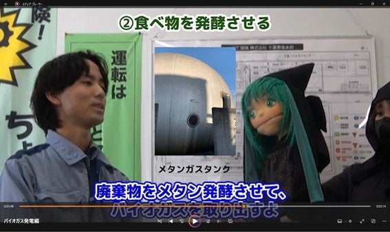 バイオガス発電編