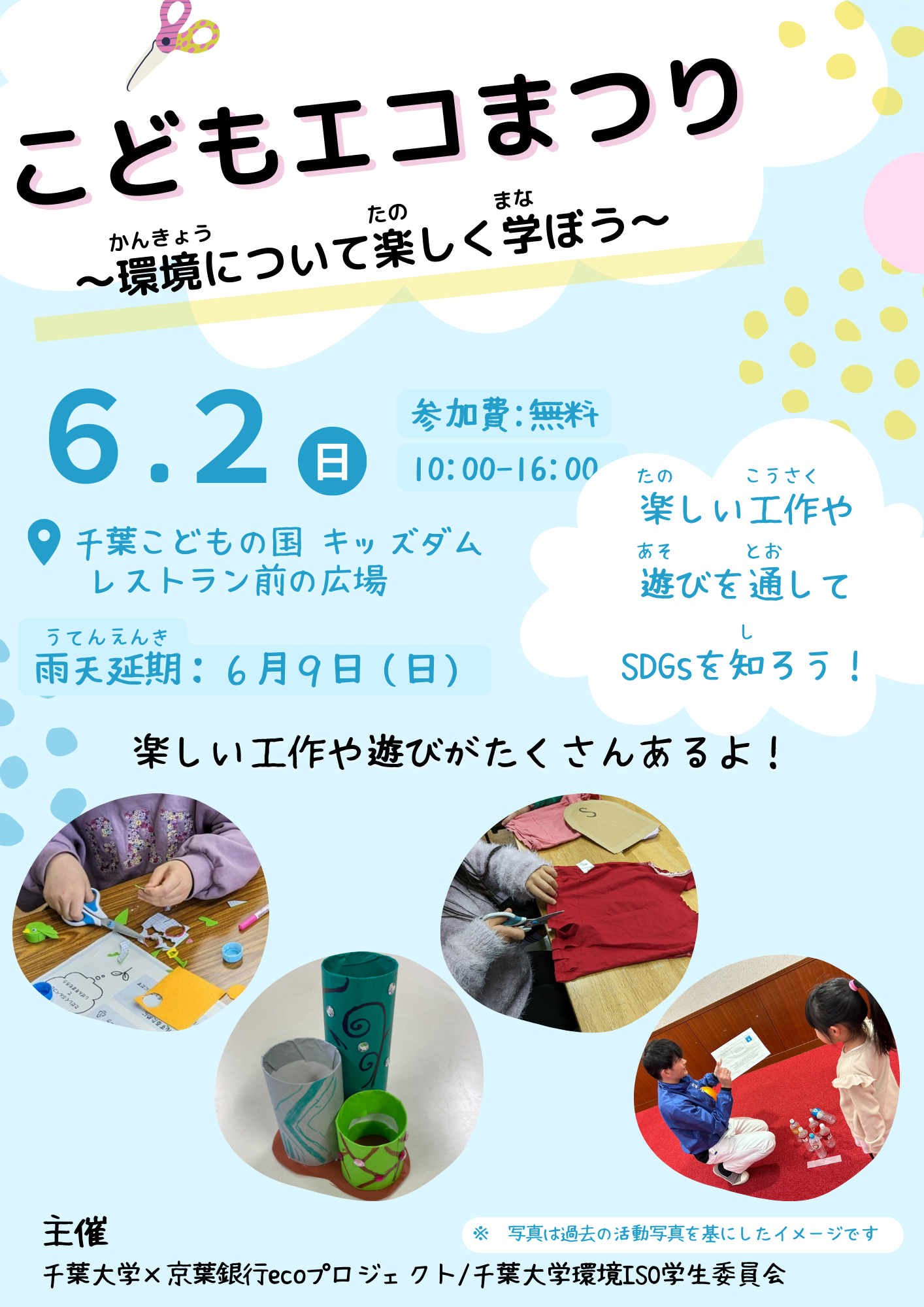 イベントチラシ