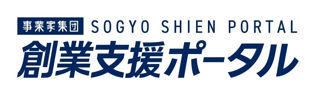 創業支援ポータル