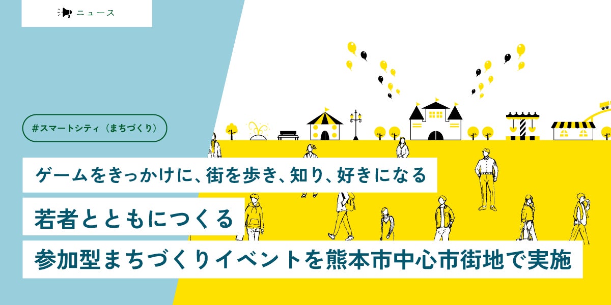 熊本でリアル桃鉄!街を歩いて知る、新たな発見と出会い 熊本でリアル桃鉄!街を歩いて知る、新たな発見と出会い