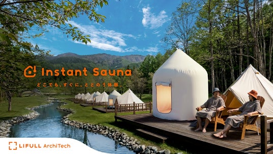 四国初上陸!わずか数時間で完成する「インスタントサウナ」設置見学会を3月30日に開催 四国初上陸!わずか数時間で完成する「インスタントサウナ」設置見学会を3月30日に開催