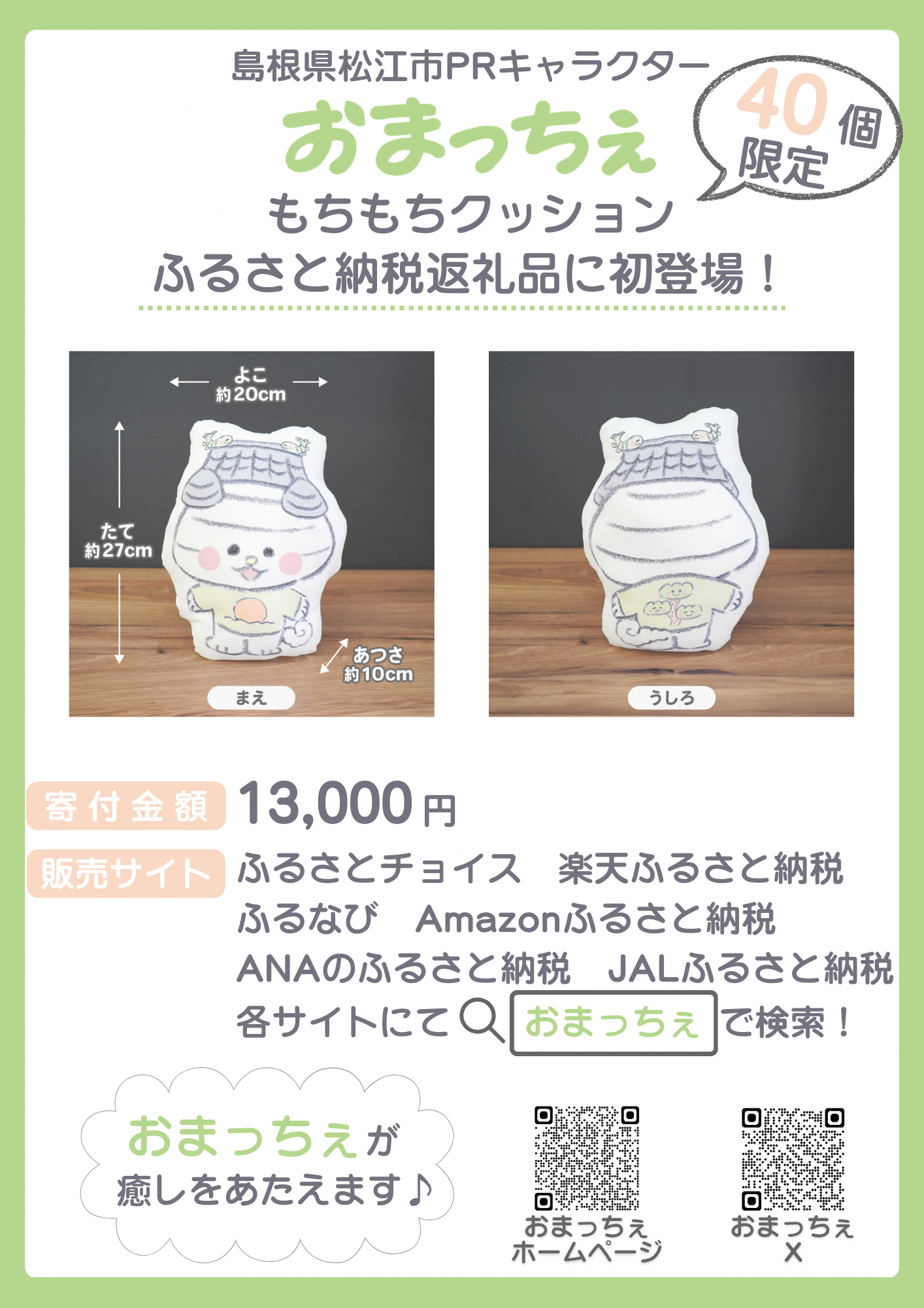 40個限定】島根県松江市PRキャラクター「おまっちぇ」 クッション