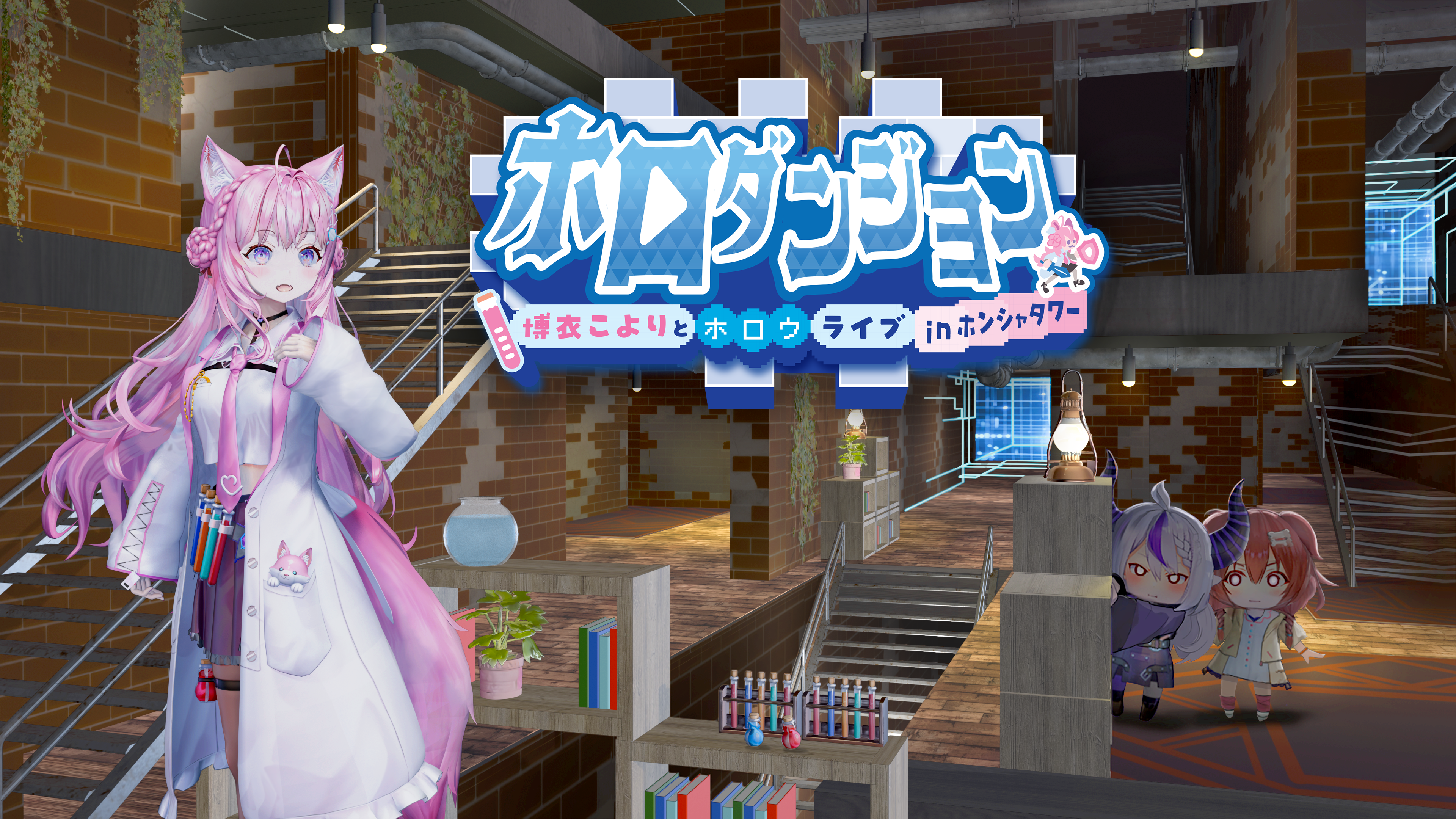 こより主役！ホロライブ新作ローグライク、Steamに登場！