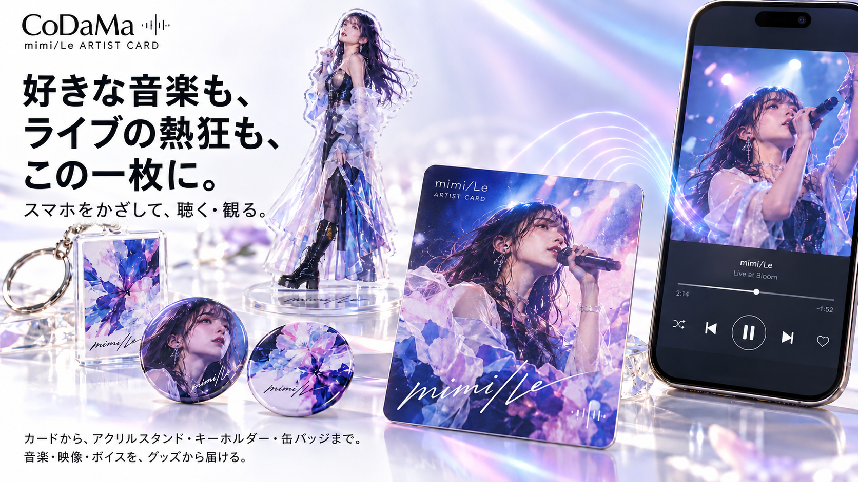 好きな音楽も、ライブの熱狂も、この一枚に。CoDaMa社、音楽・映像を楽しめるアーティスト特化型カード「mimi/Le ARTIST CARD」を発表