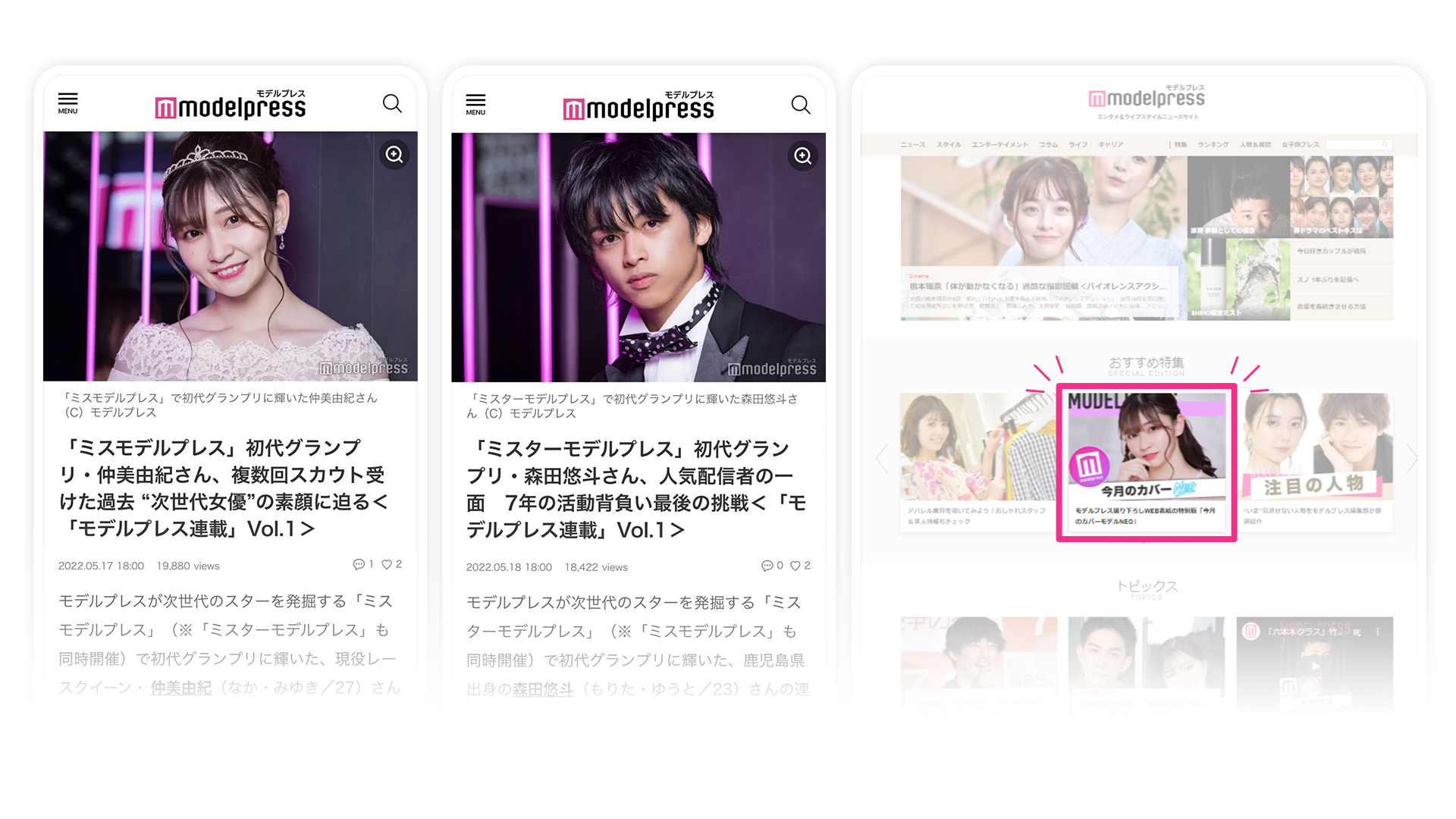 「ミス・ミスターモデルプレスオーディション PRESENTSモデルプレス リポーターオーディション」受賞者はモデルプレスに掲載 （C）モデルプレス