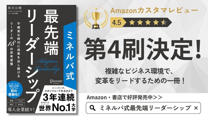 適応型リーダーシップ】を体系的に学べる書籍「ミネルバ式最先端 適応型リーダーシップ】を体系的に学べる書籍「ミネルバ式最先端