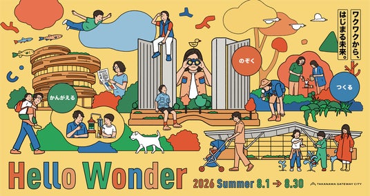 100年先の未来を体感!街全体が「自由研究の実験場」にHello Wonder in TAKANAWA GATEWAY CITY8月1日(土)より1ヶ月間限定で開催 100年先の未来を体感!街全体が「自由研究の実験場」にHello Wonder in TAKANAWA GATEWAY CITY8月1日(土)より1ヶ月間限定で開催